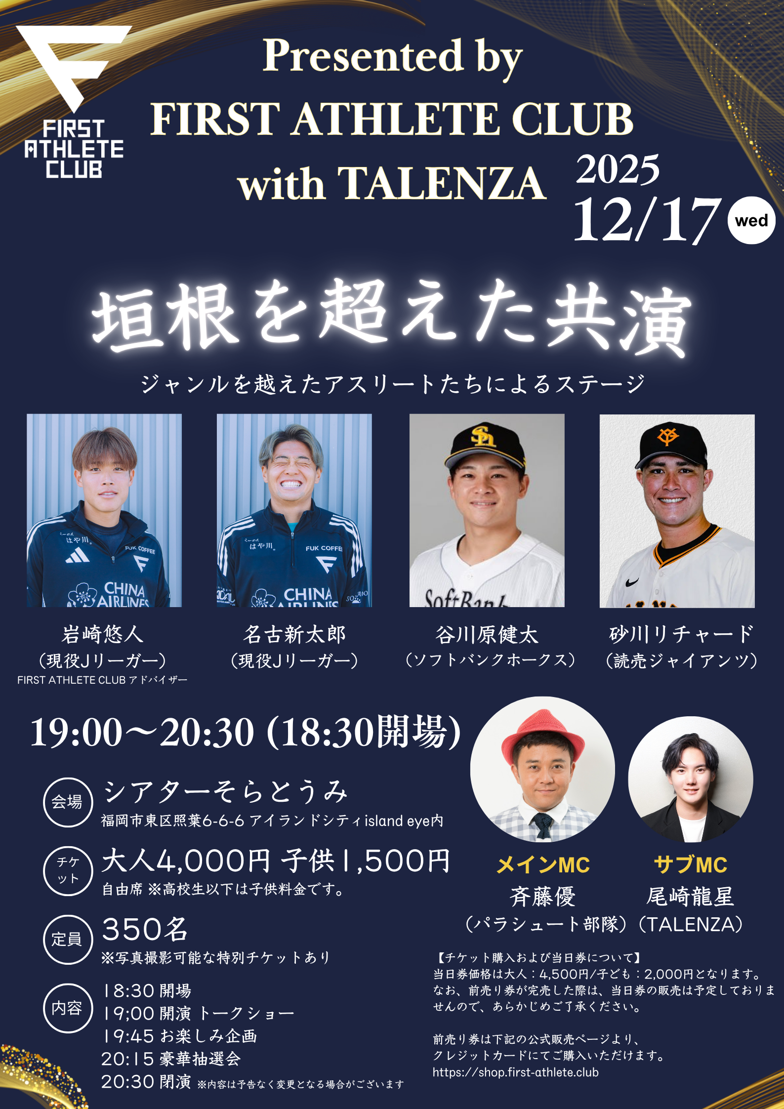 FACスペシャルイベントチケット（全席自由席）